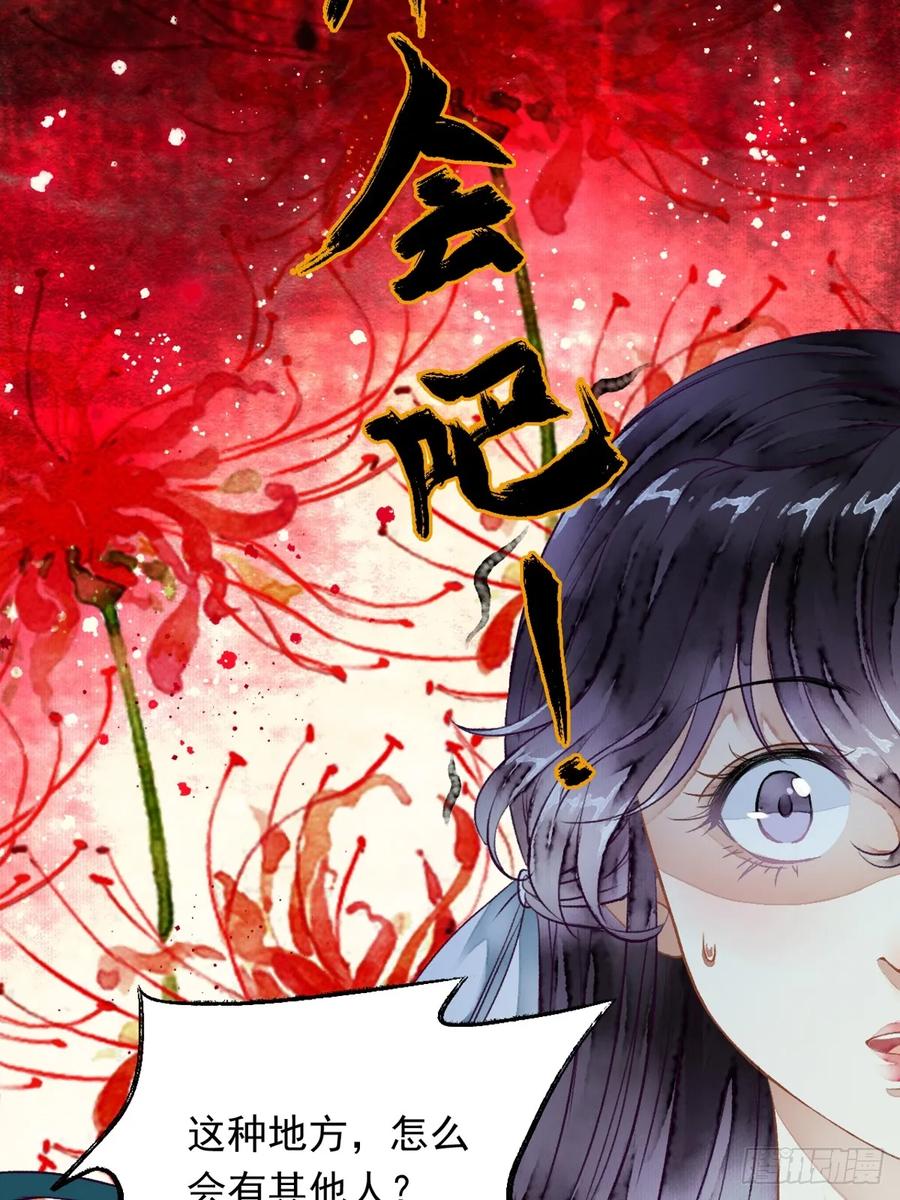 《怨歌录》遇险（上） 第30页