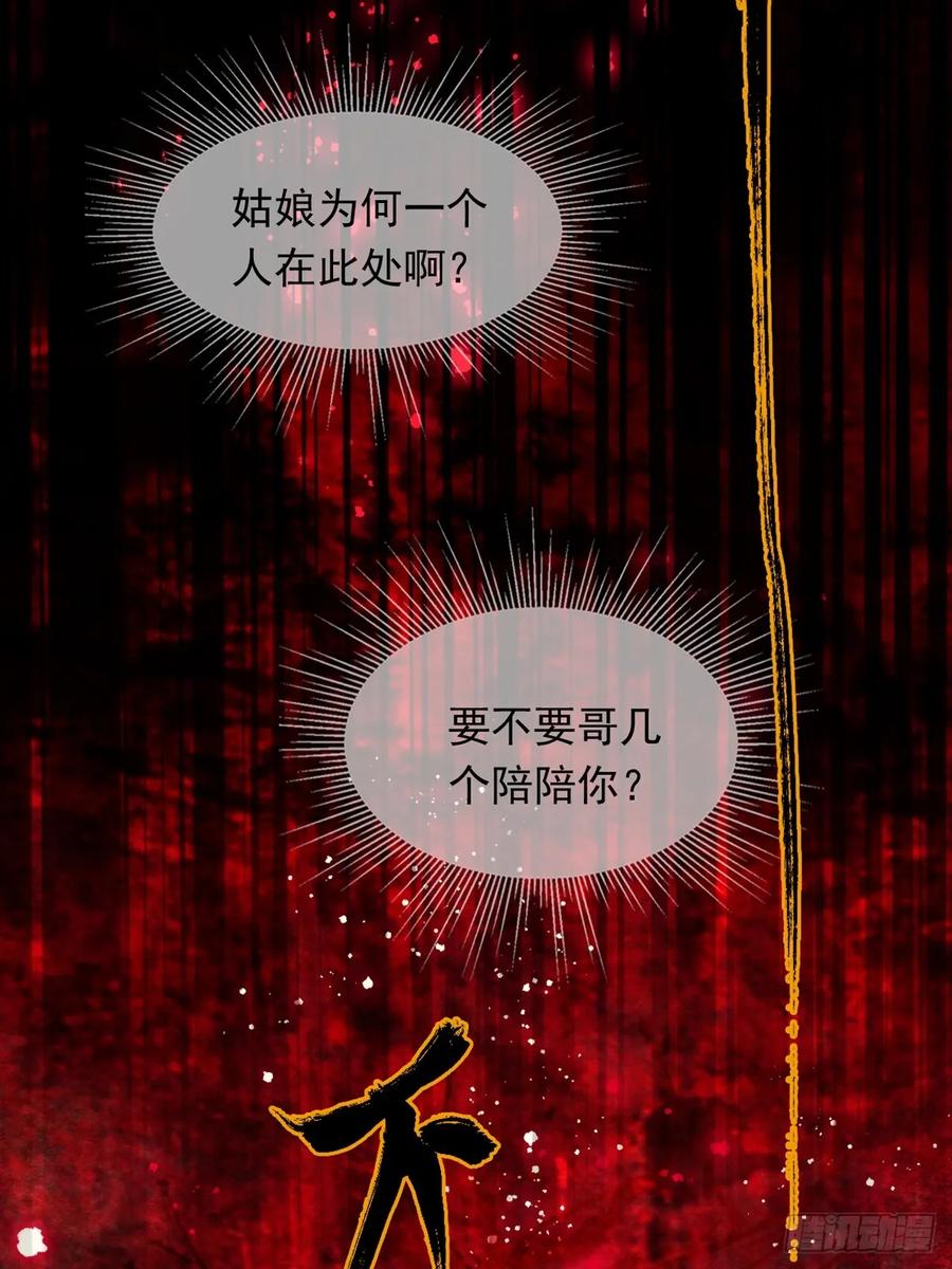 《怨歌录》遇险（上） 第29页