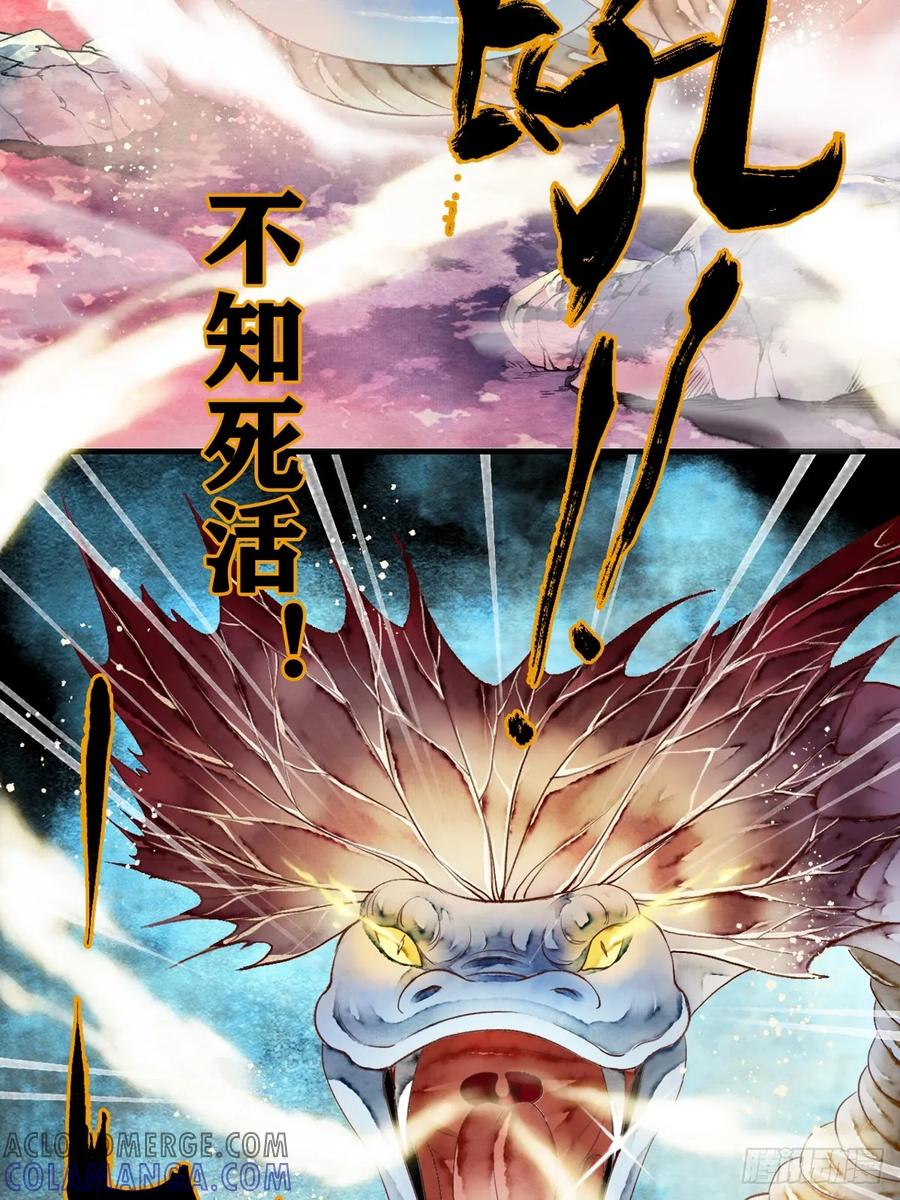 《怨歌录》遇险（上） 第25页