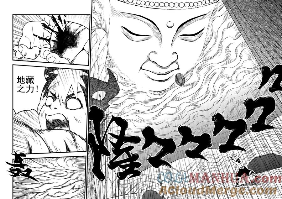 虎x鹤 妖师录 91 最终的结局（中） 第13页