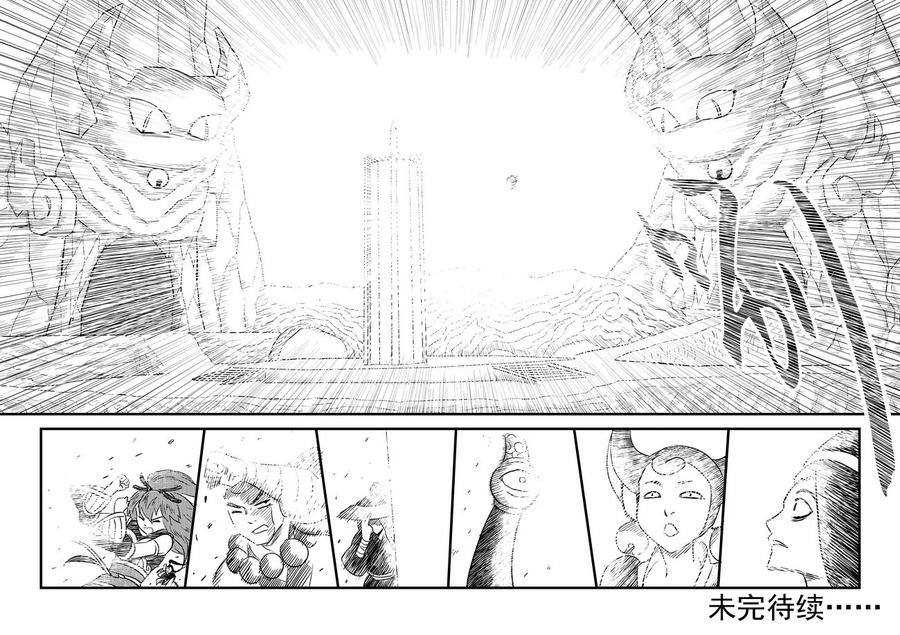 虎x鹤 妖师录 91 最终的结局（中） 第16页