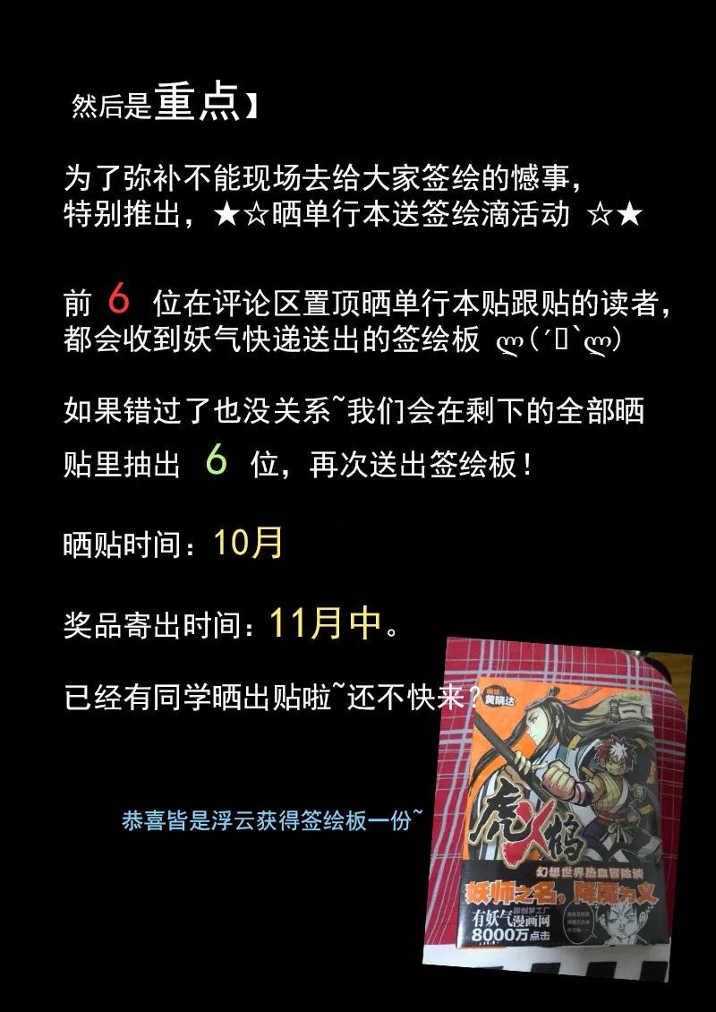 虎x鹤 妖师录 91 最终的结局（中） 第18页