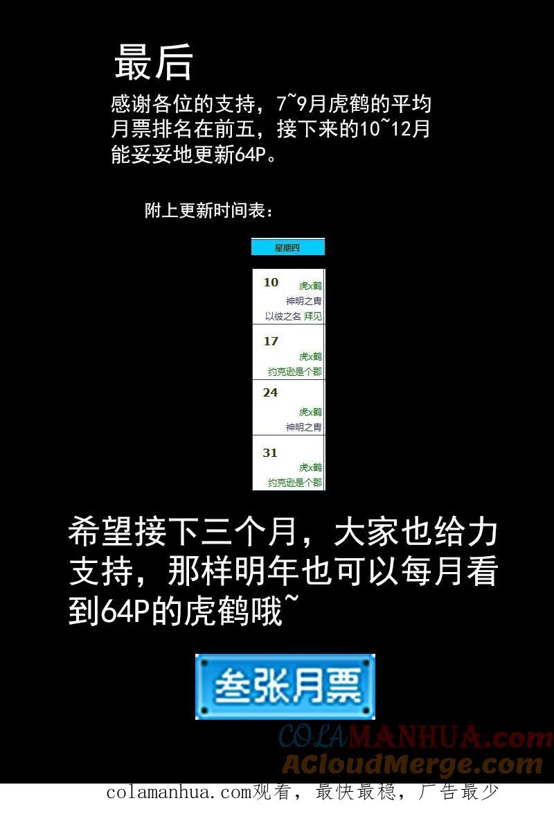 虎x鹤 妖师录 91 最终的结局（中） 第19页