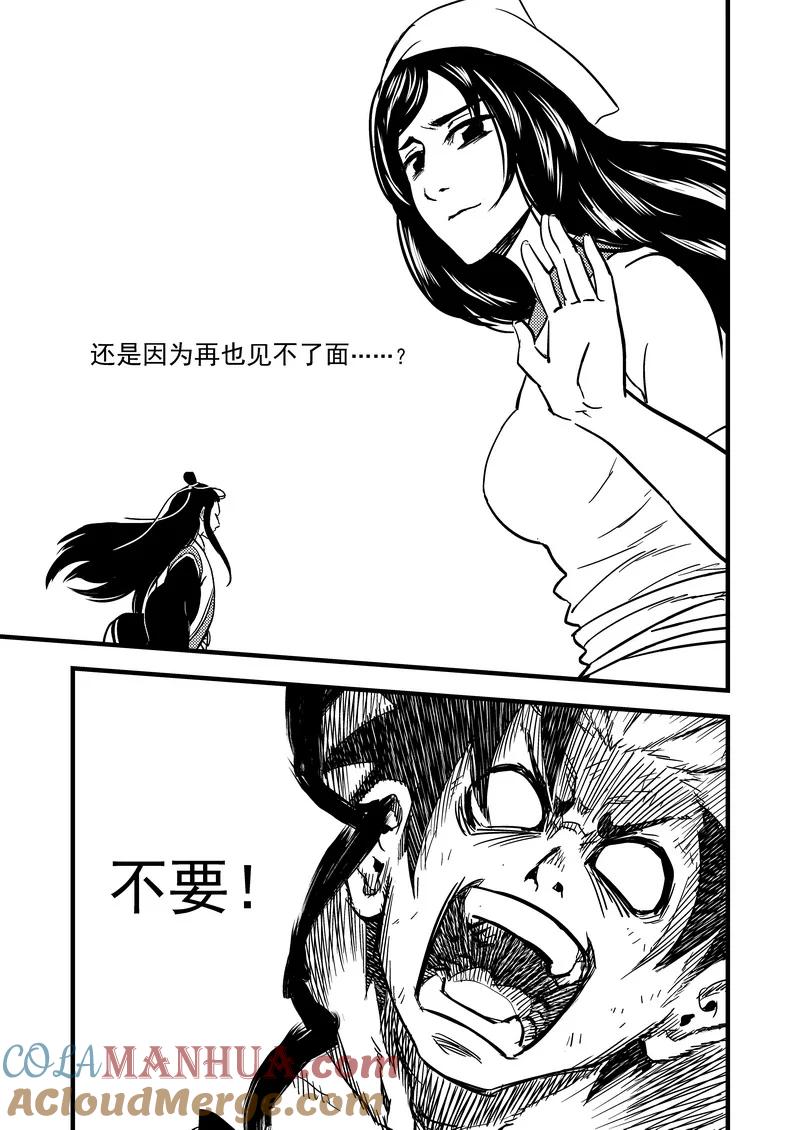 虎x鹤 妖师录 91 最终的结局（中） 第11页