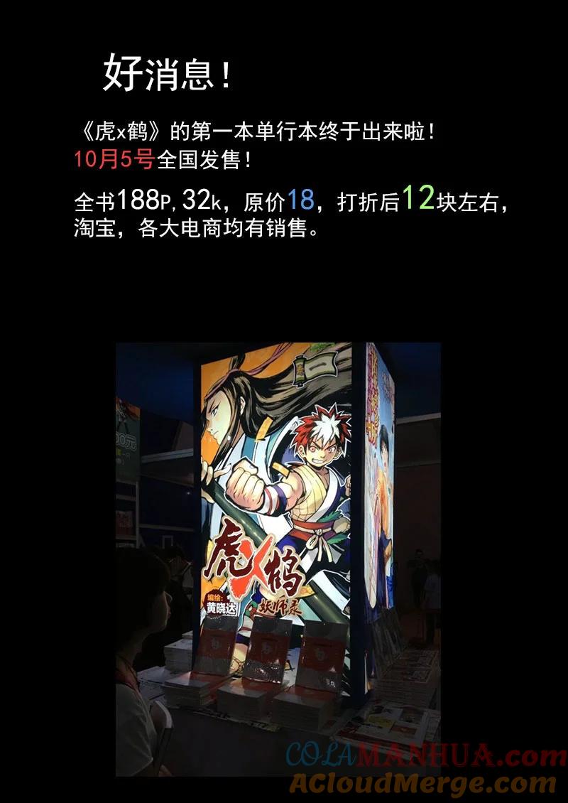 虎x鹤 妖师录 91 最终的结局（中） 第17页