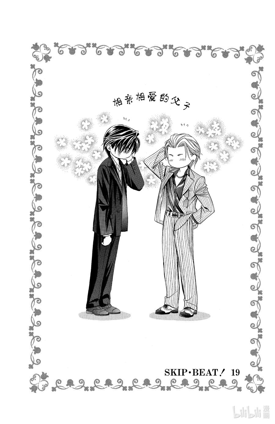 SKIP·BEAT！ (华丽的挑战) 114 久远的誓言 第2页