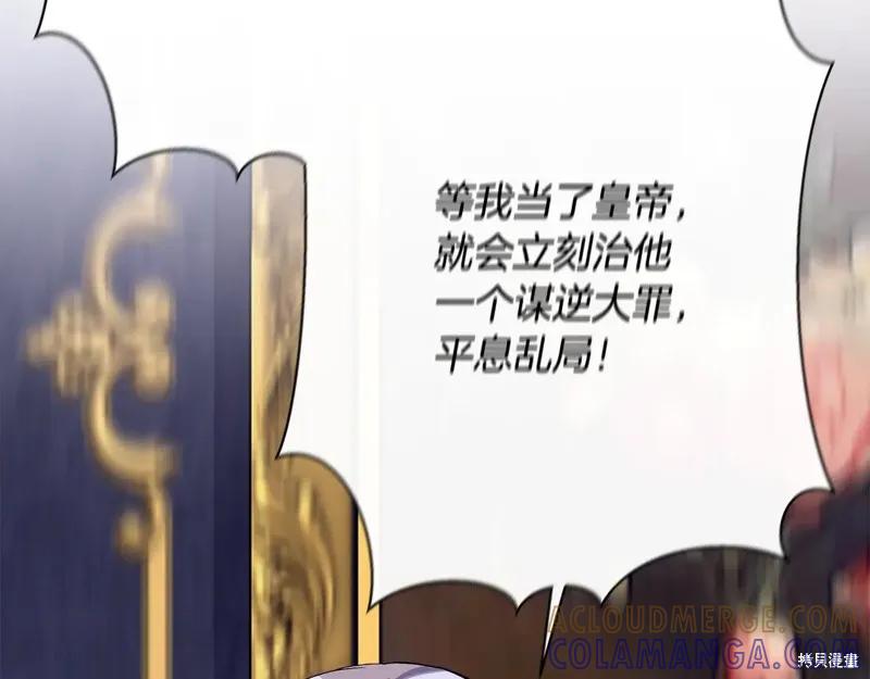 我不再是灰姑娘 第114话 第33页