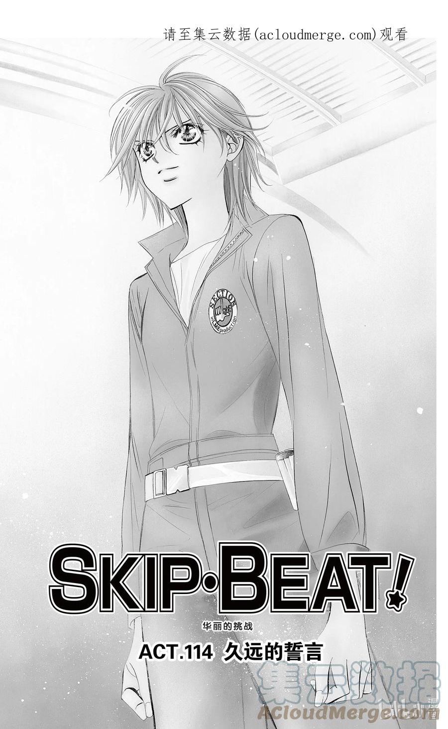 SKIP·BEAT！ (华丽的挑战) 114 久远的誓言 第1页