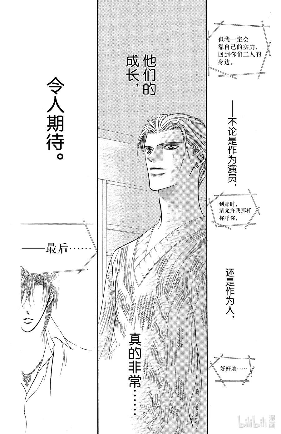 SKIP·BEAT！ (华丽的挑战) 114 久远的誓言 第24页