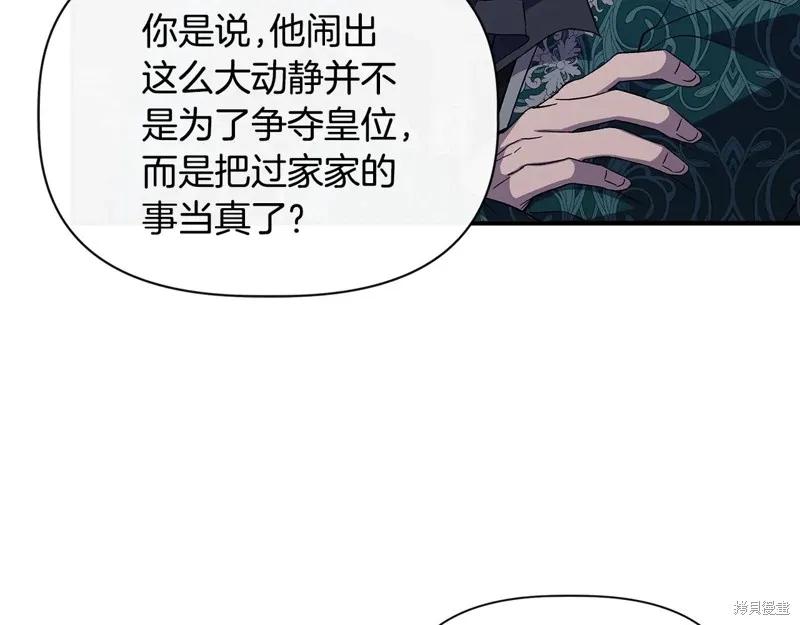 我不再是灰姑娘 第114话 第23页
