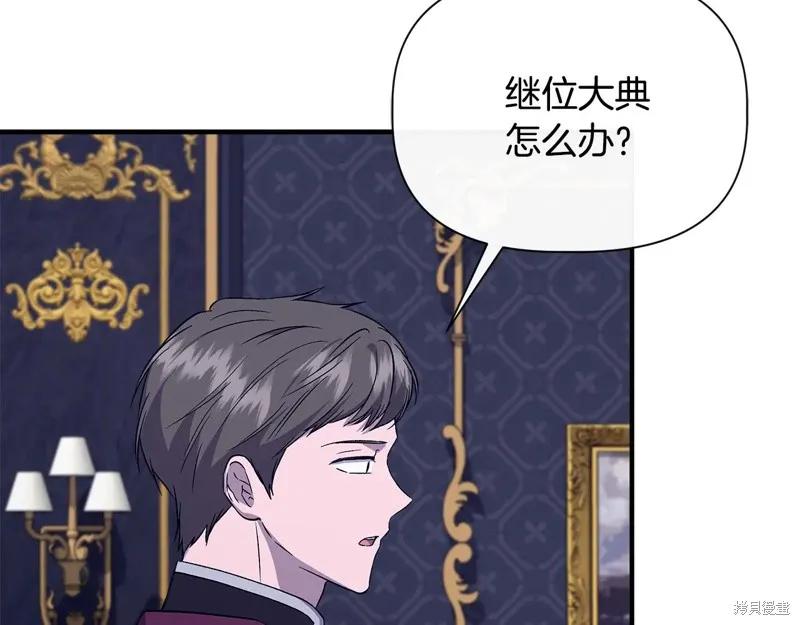 我不再是灰姑娘 第114话 第24页
