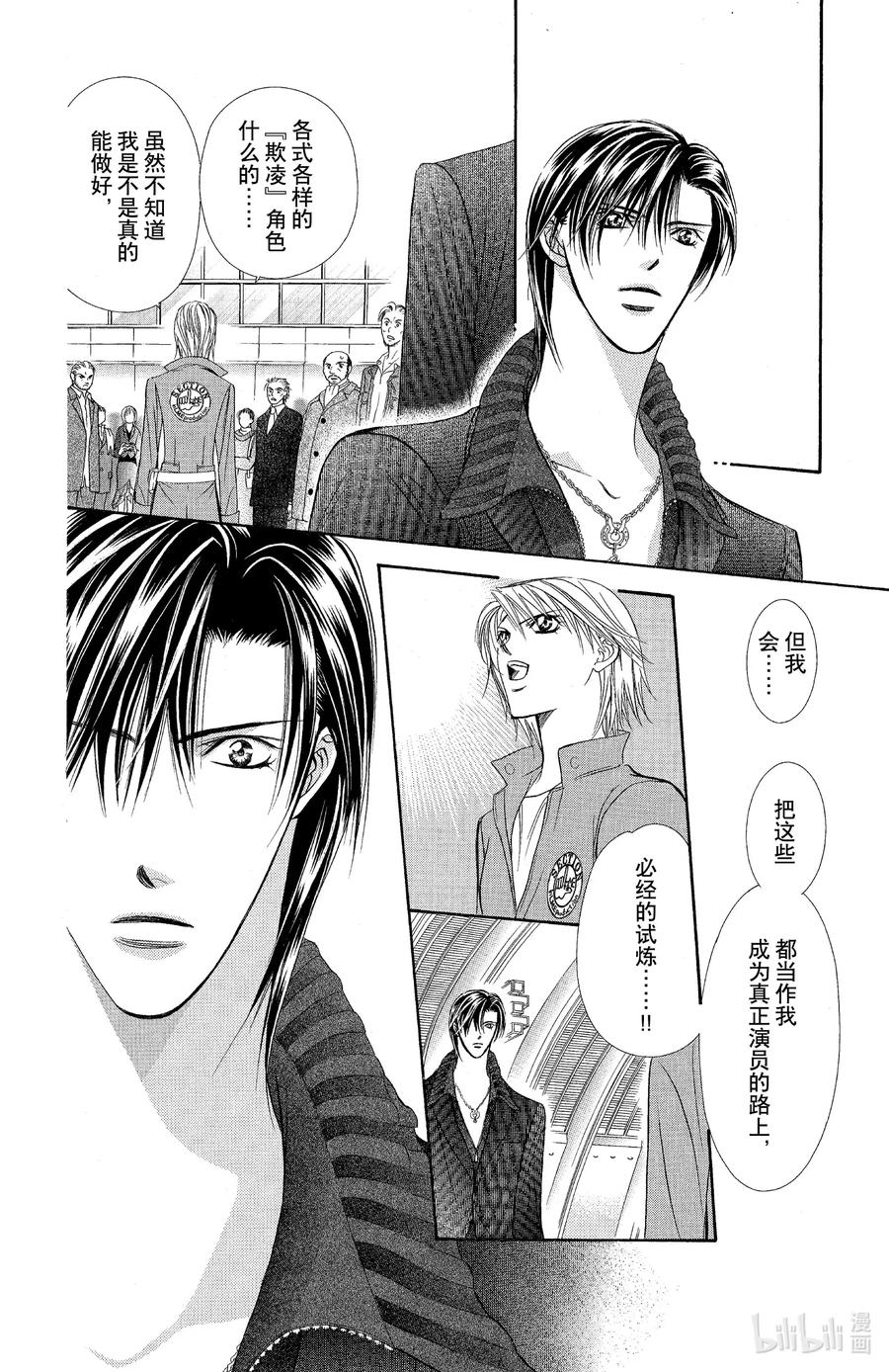 SKIP·BEAT！ (华丽的挑战) 114 久远的誓言 第16页