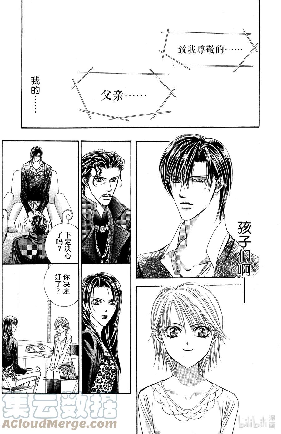 SKIP·BEAT！ (华丽的挑战) 114 久远的誓言 第25页