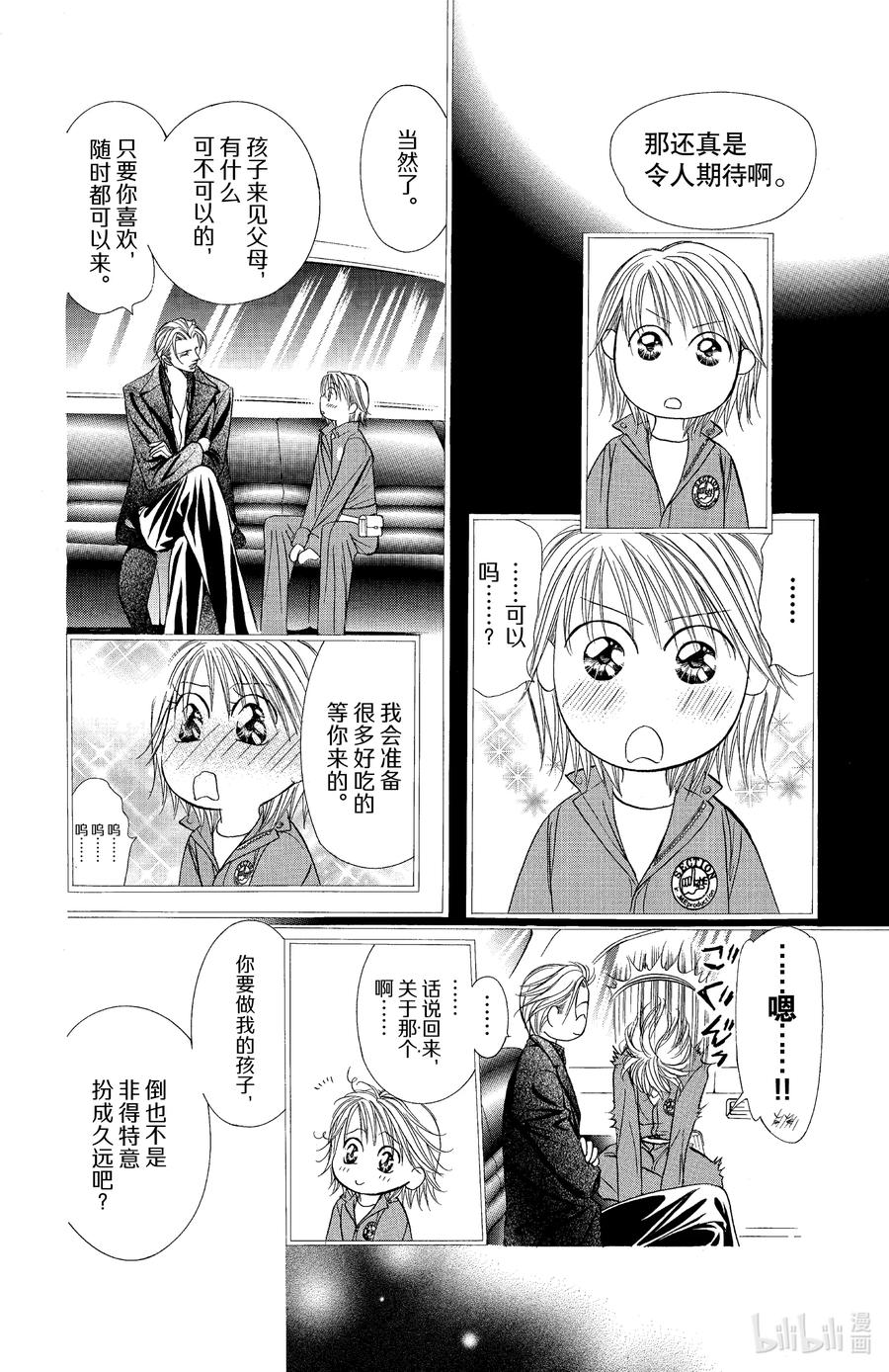 SKIP·BEAT！ (华丽的挑战) 114 久远的誓言 第22页