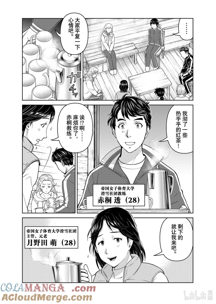 金田一37岁事件簿 - 116 蠢蠢欲动的诅咒 - 第2张图