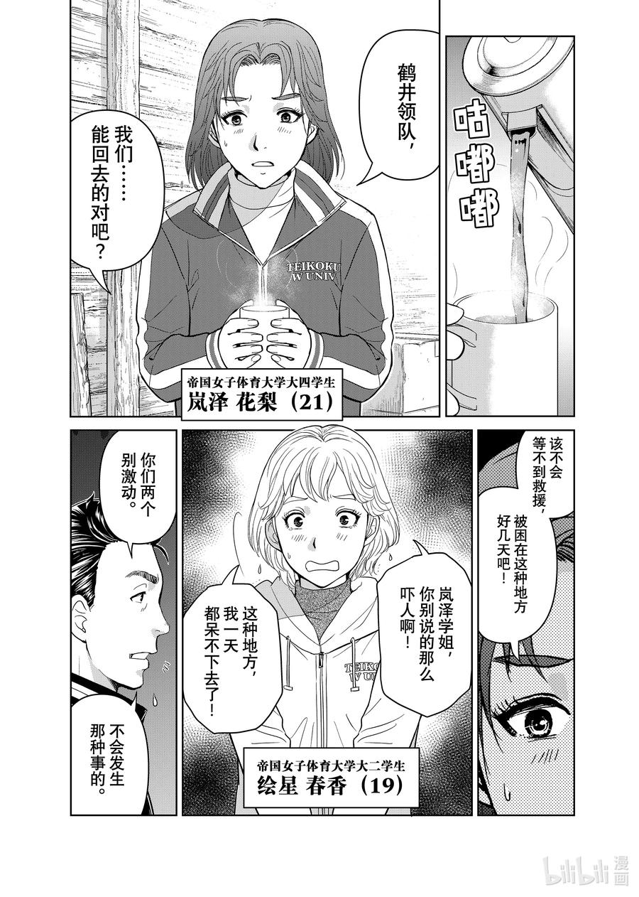 金田一37岁事件簿 - 116 蠢蠢欲动的诅咒 - 第3张图