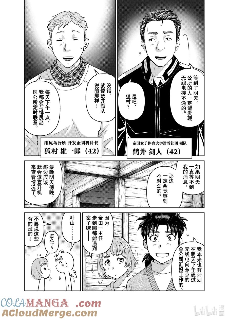 金田一37岁事件簿 - 116 蠢蠢欲动的诅咒 - 第4张图