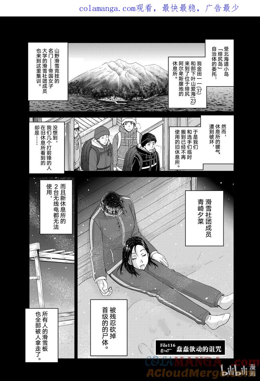 金田一37岁事件簿 - 116 蠢蠢欲动的诅咒 - 第1张图