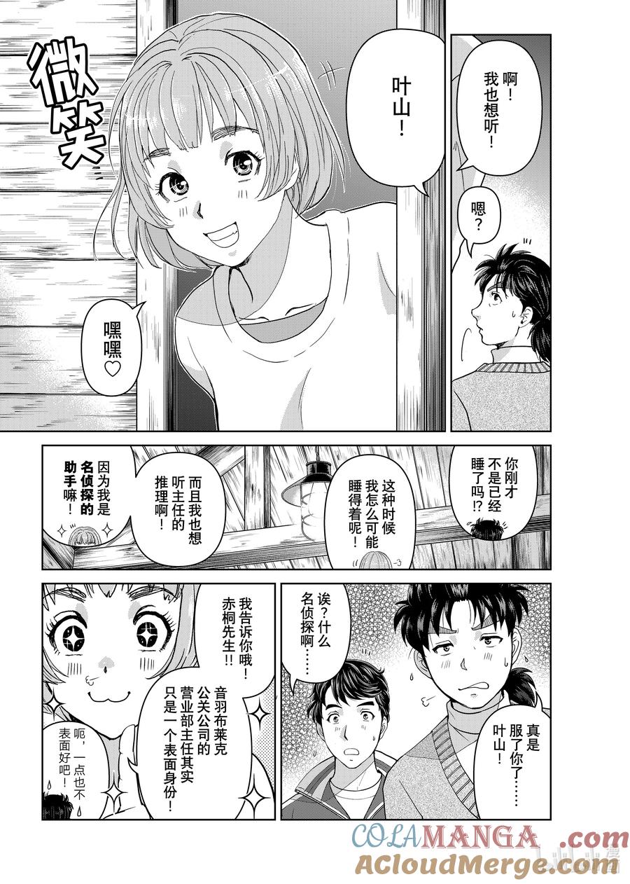 金田一37岁事件簿 - 116 蠢蠢欲动的诅咒 - 第10张图