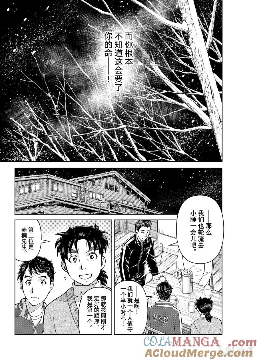 金田一37岁事件簿 - 116 蠢蠢欲动的诅咒 - 第8张图