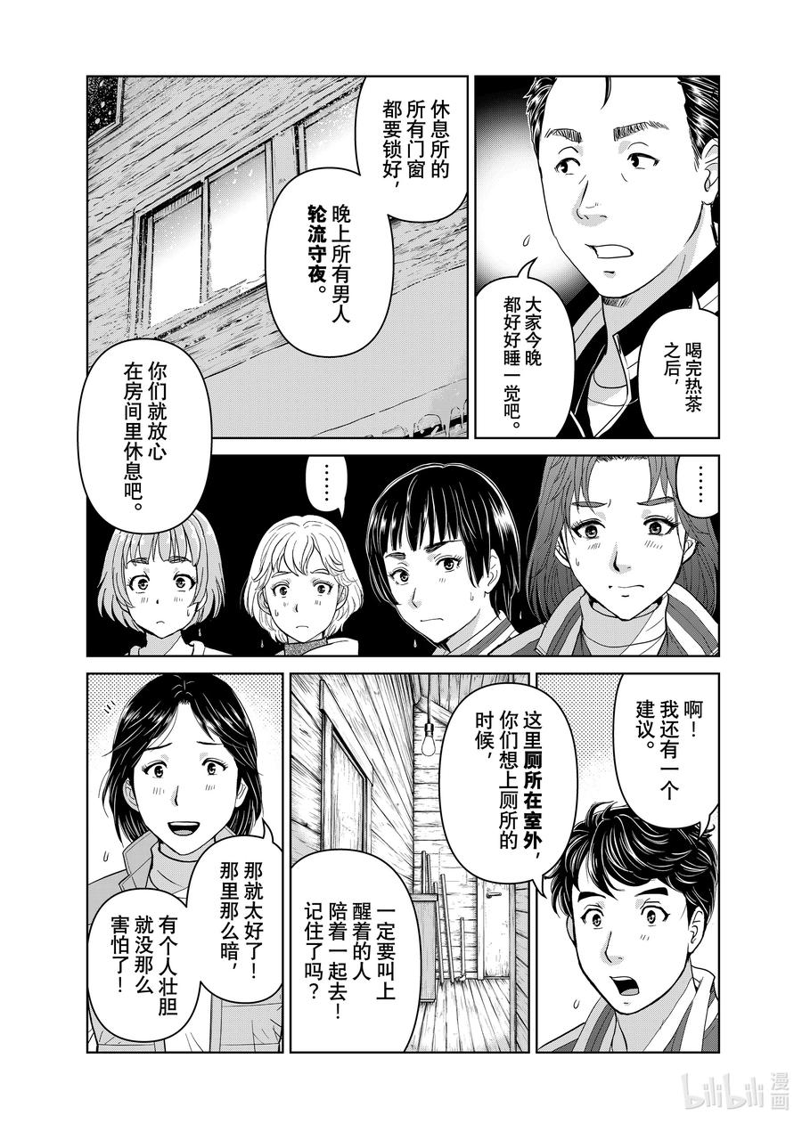 金田一37岁事件簿 - 116 蠢蠢欲动的诅咒 - 第5张图