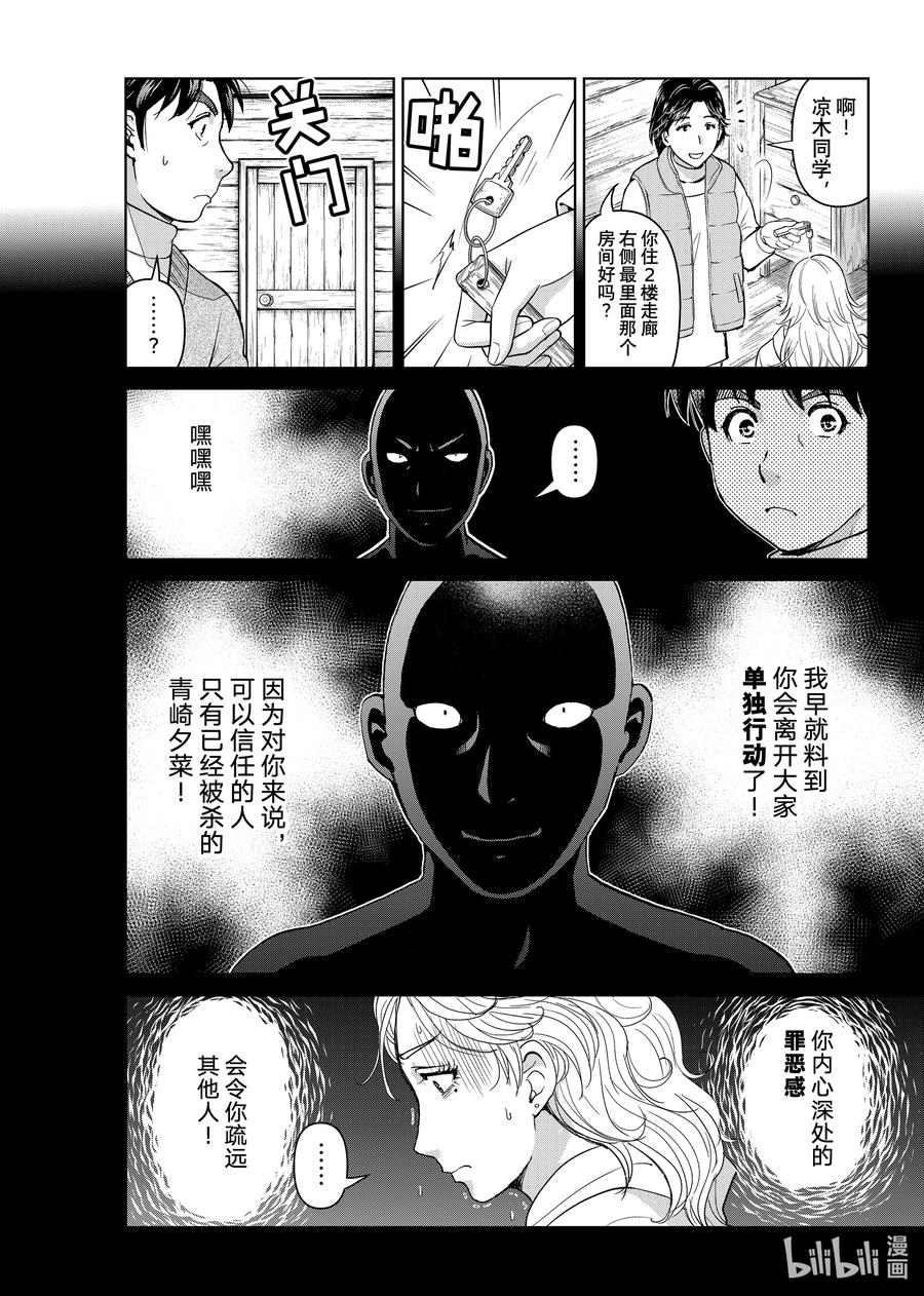 金田一37岁事件簿 - 116 蠢蠢欲动的诅咒 - 第7张图