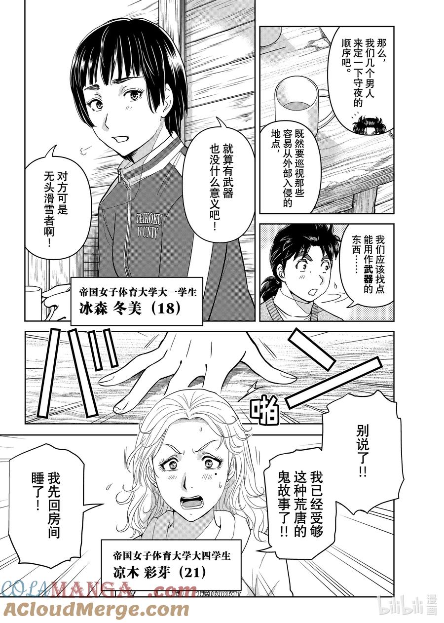 金田一37岁事件簿 - 116 蠢蠢欲动的诅咒 - 第6张图