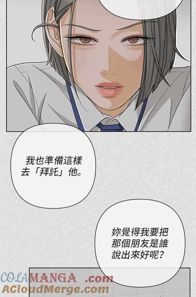 《狐狸游戏》第117话 迷失的路(3) 第43页
