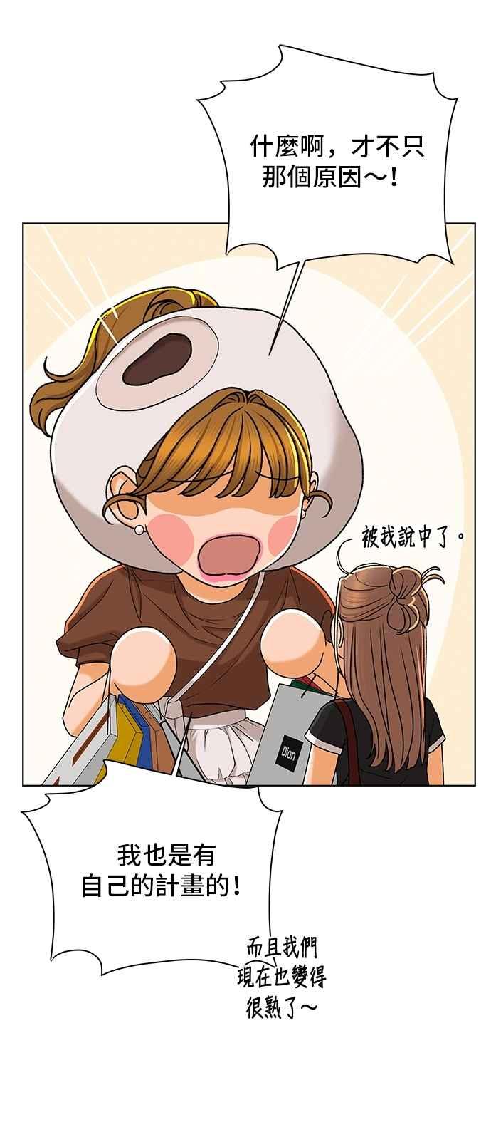 《狐狸游戏》第117话 迷失的路(3) 第36页