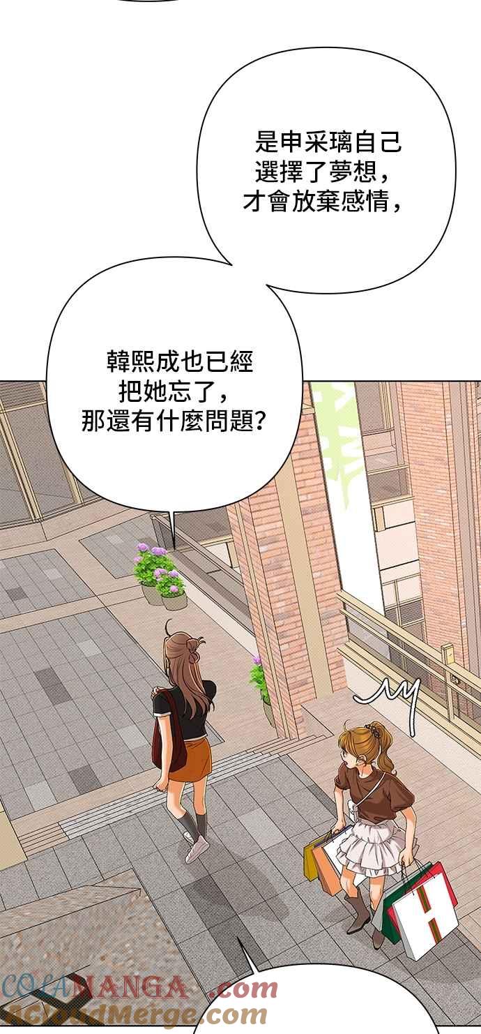 《狐狸游戏》第117话 迷失的路(3) 第52页