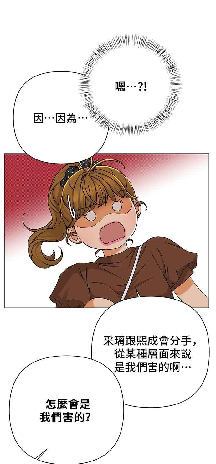 《狐狸游戏》第117话 迷失的路(3) 第51页