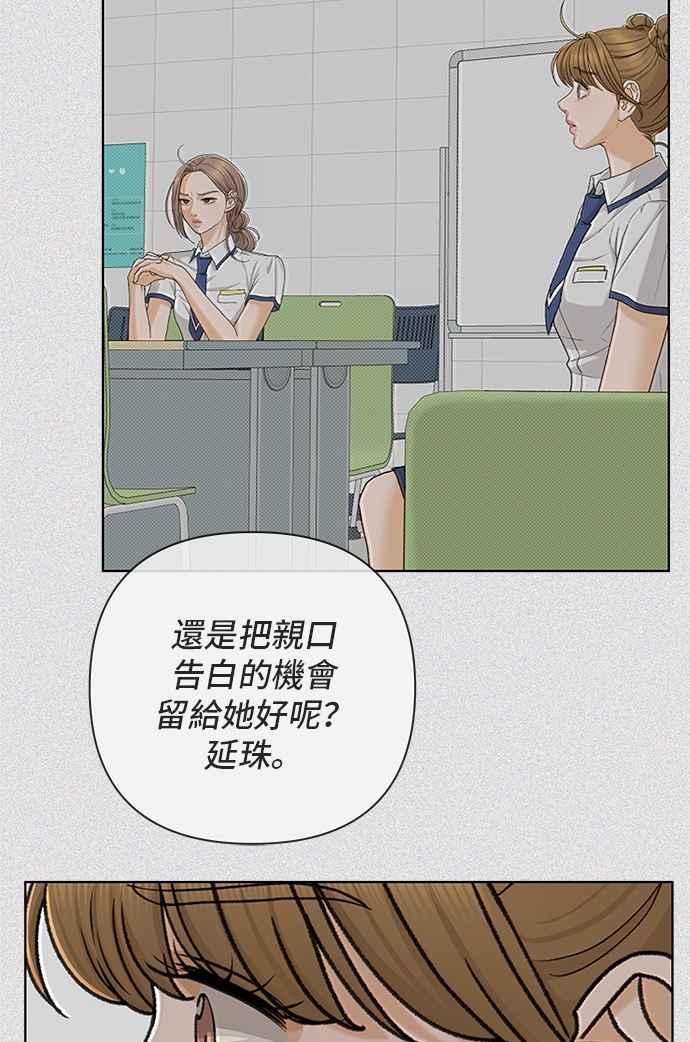 《狐狸游戏》第117话 迷失的路(3) 第44页