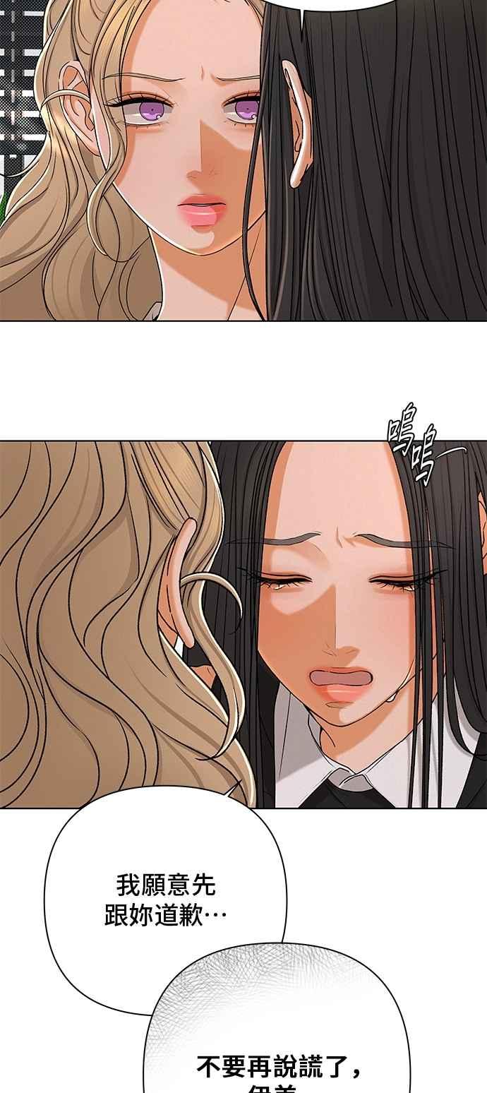 《狐狸游戏》第117话 迷失的路(3) 第8页