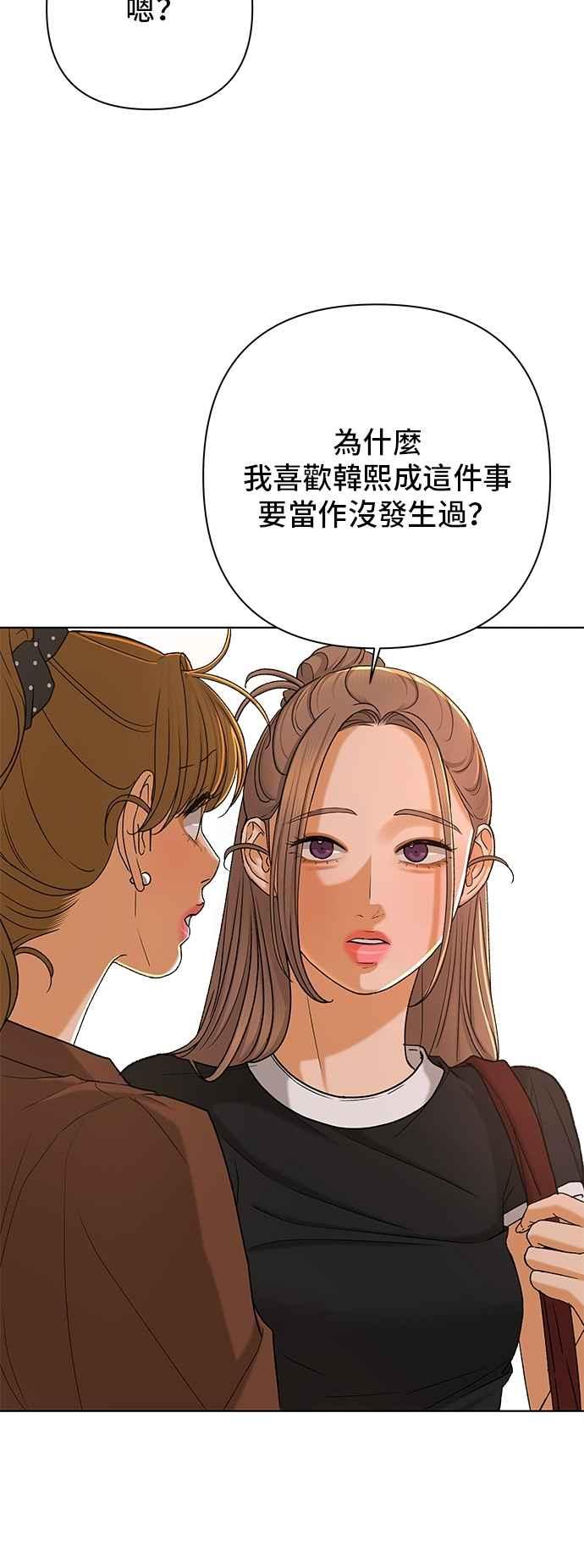 《狐狸游戏》第117话 迷失的路(3) 第50页
