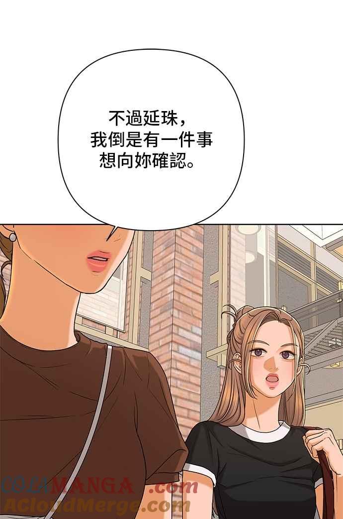 《狐狸游戏》第117话 迷失的路(3) 第40页