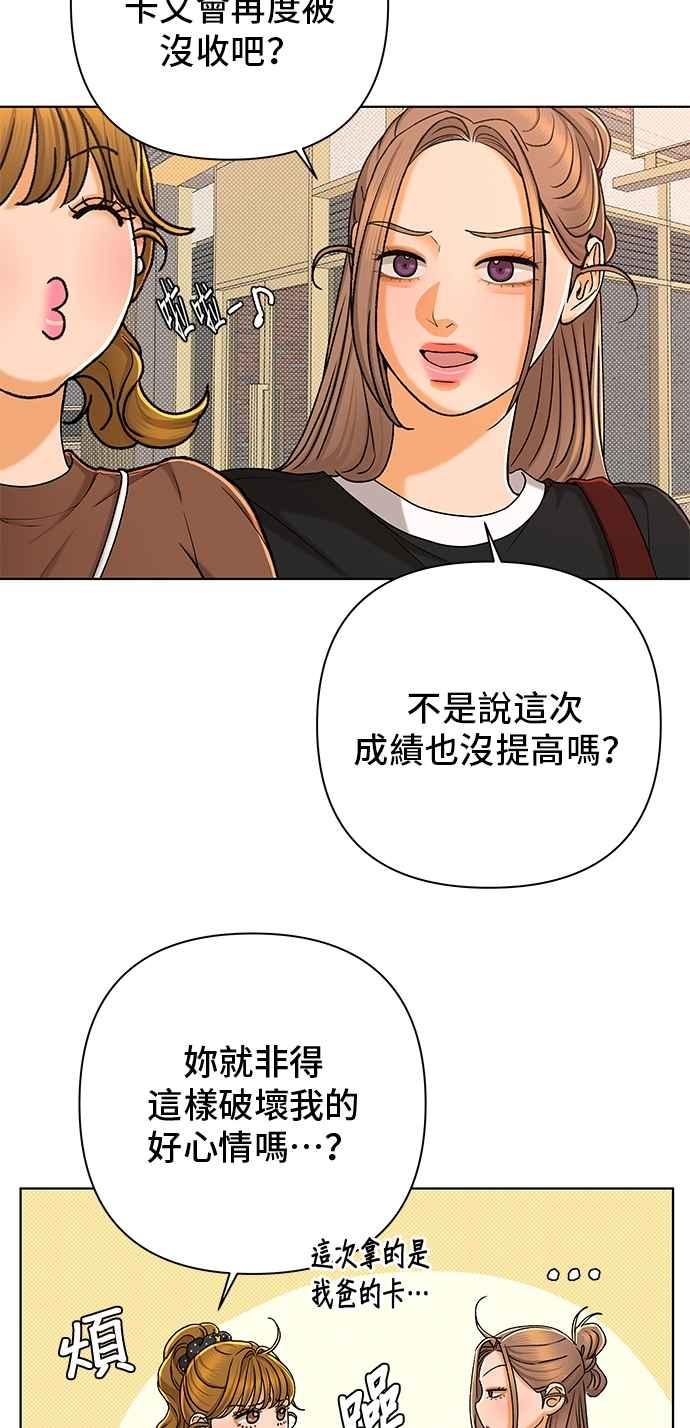 《狐狸游戏》第117话 迷失的路(3) 第33页