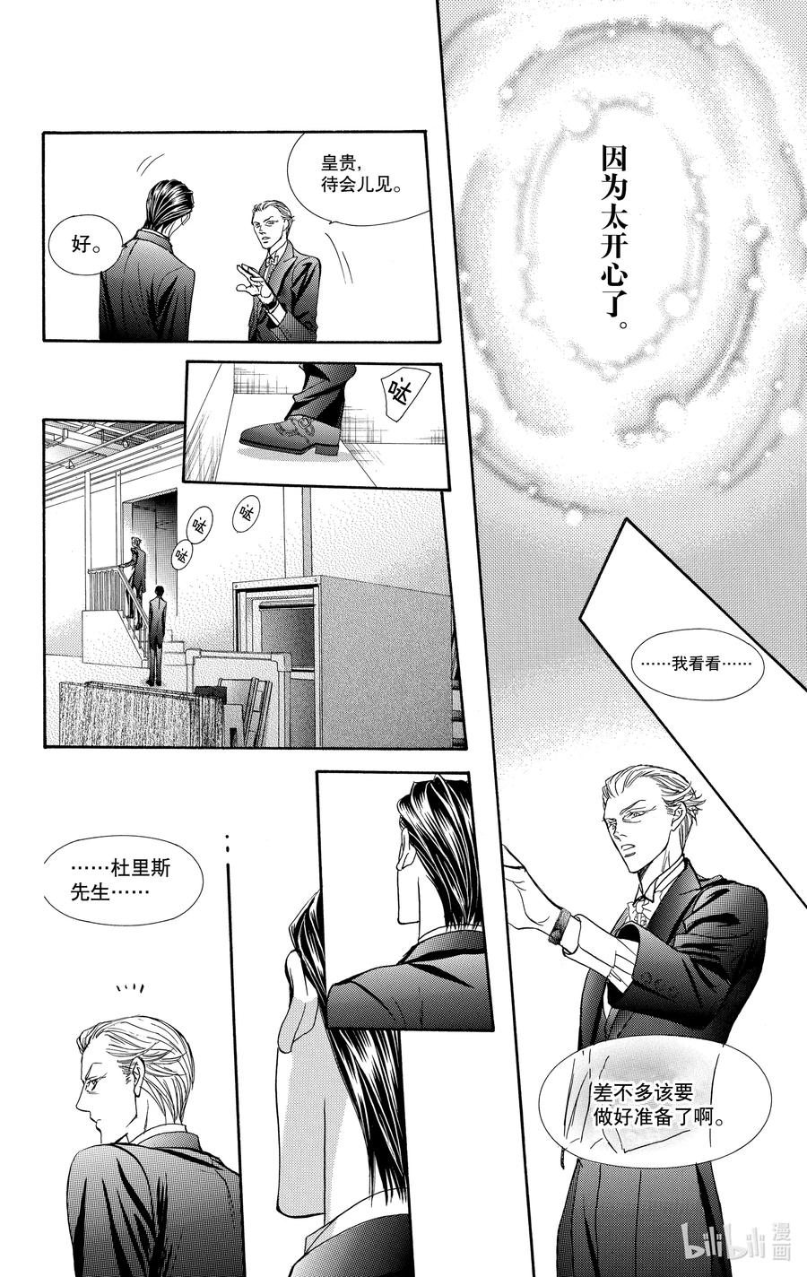 SKIP·BEAT！ (华丽的挑战) 118 LUCKY NUMBER _24_ 第18页