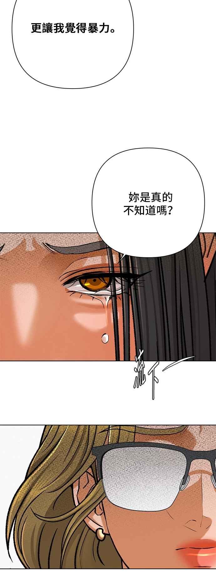 《狐狸游戏》第117话 迷失的路(3) 第21页