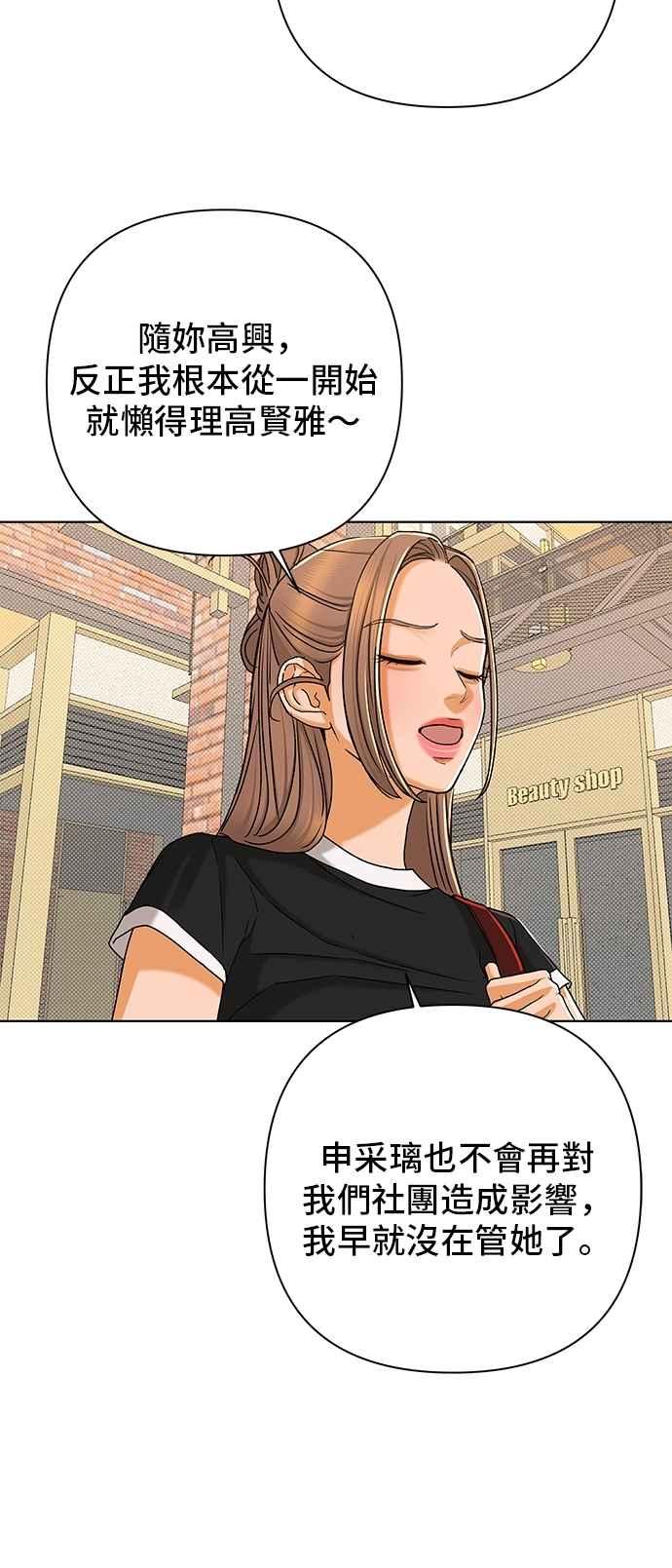 《狐狸游戏》第117话 迷失的路(3) 第39页