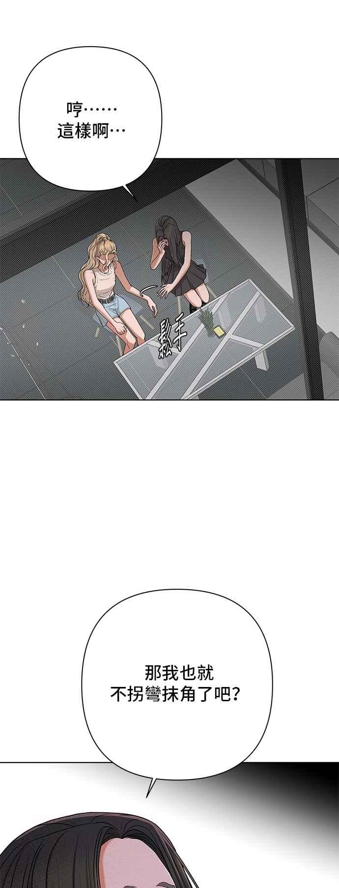 《狐狸游戏》第117话 迷失的路(3) 第12页