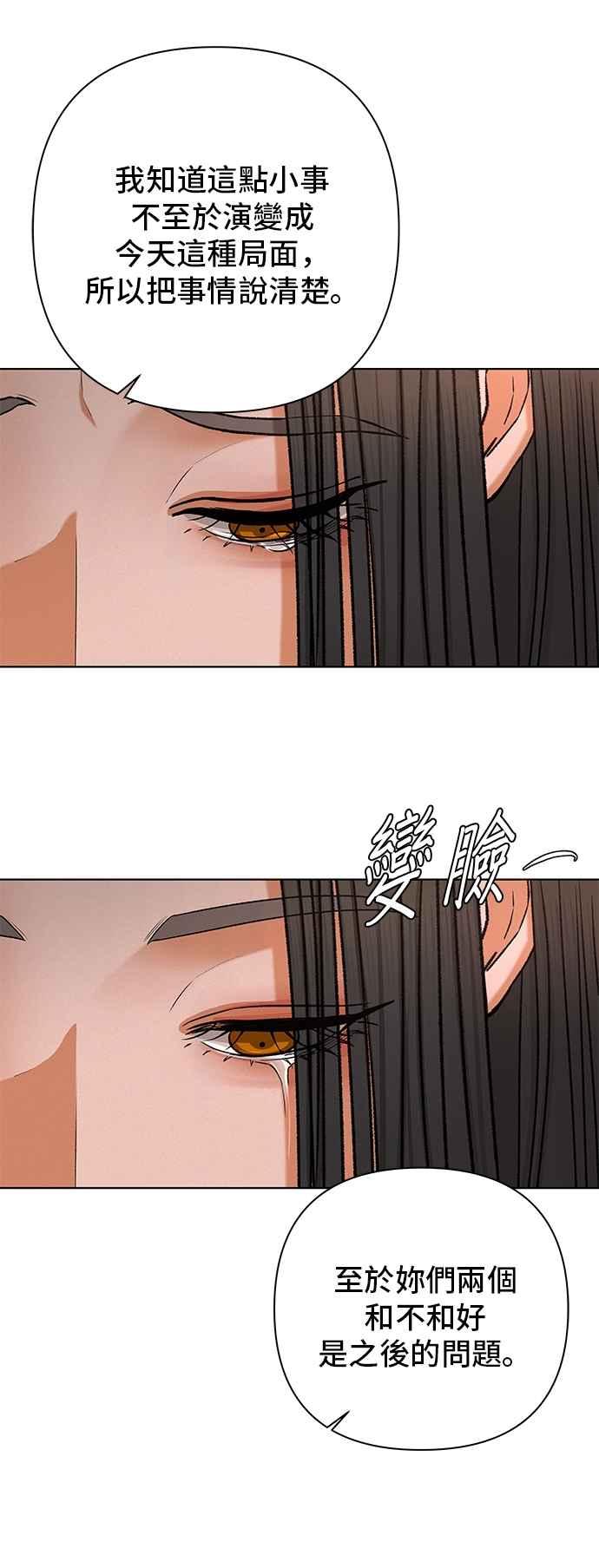 《狐狸游戏》第117话 迷失的路(3) 第11页