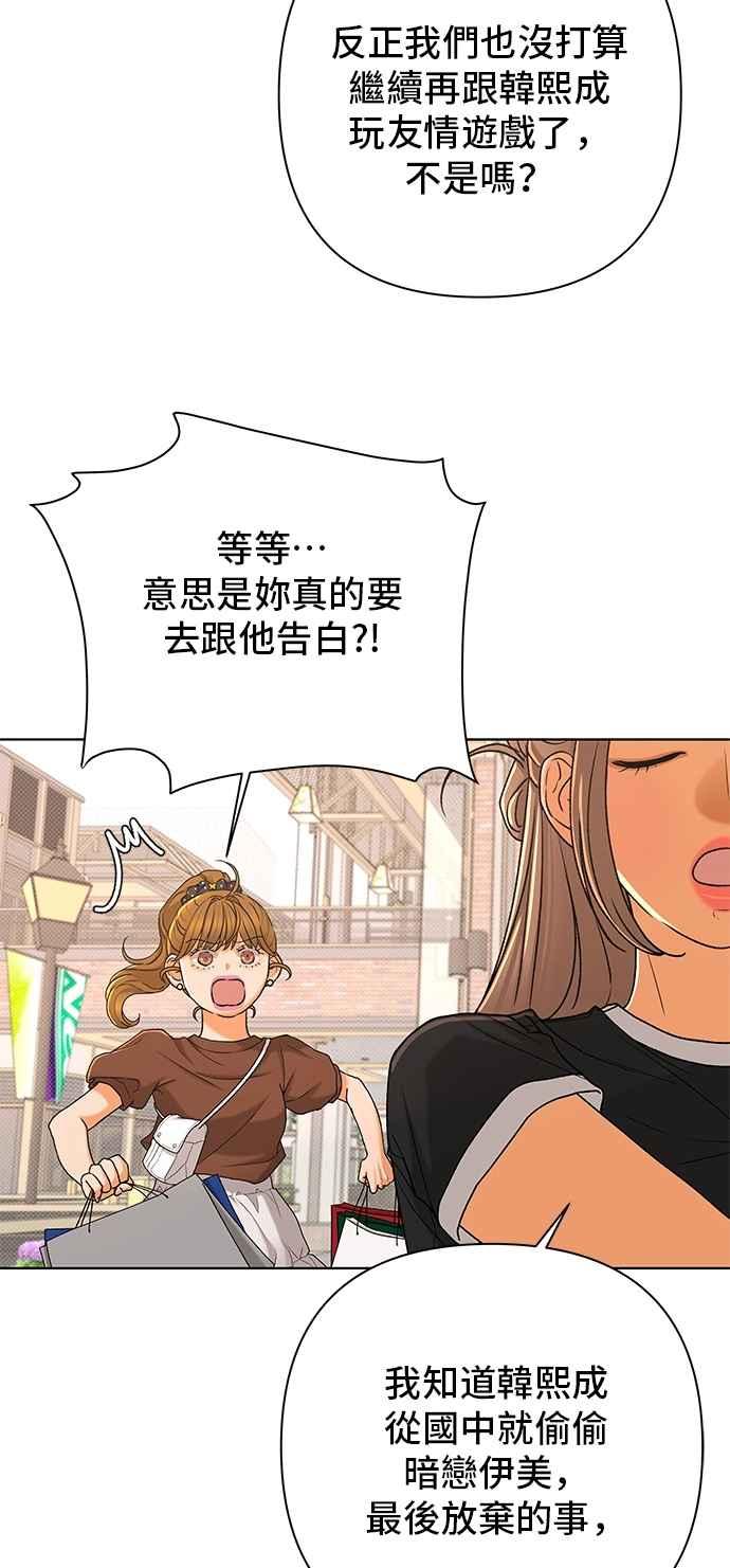 《狐狸游戏》第117话 迷失的路(3) 第53页