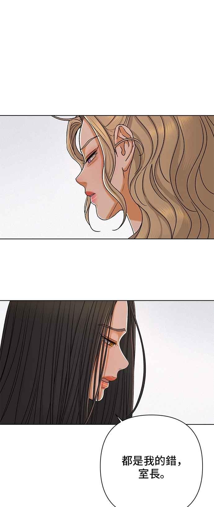 《狐狸游戏》第117话 迷失的路(3) 第3页