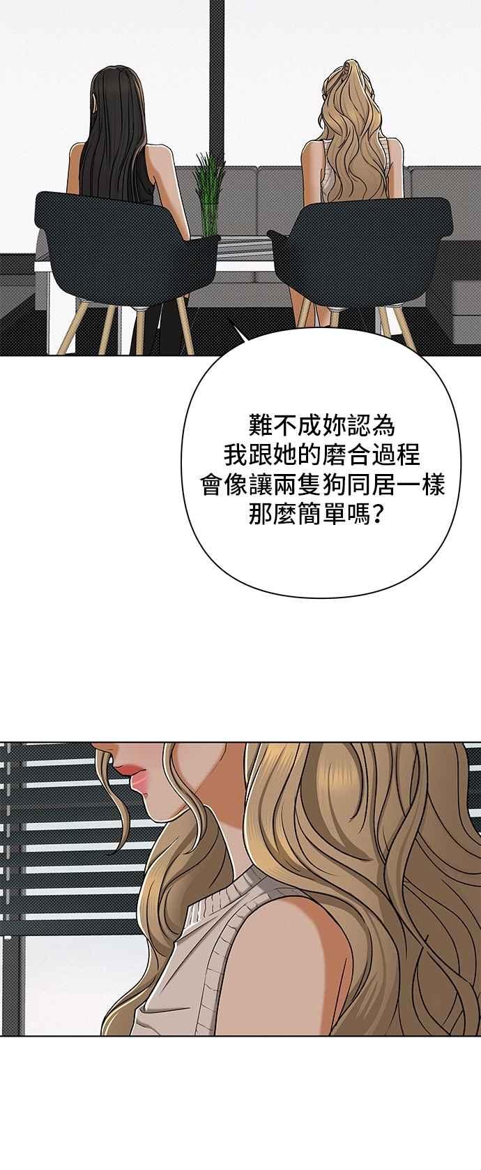 《狐狸游戏》第117话 迷失的路(3) 第17页