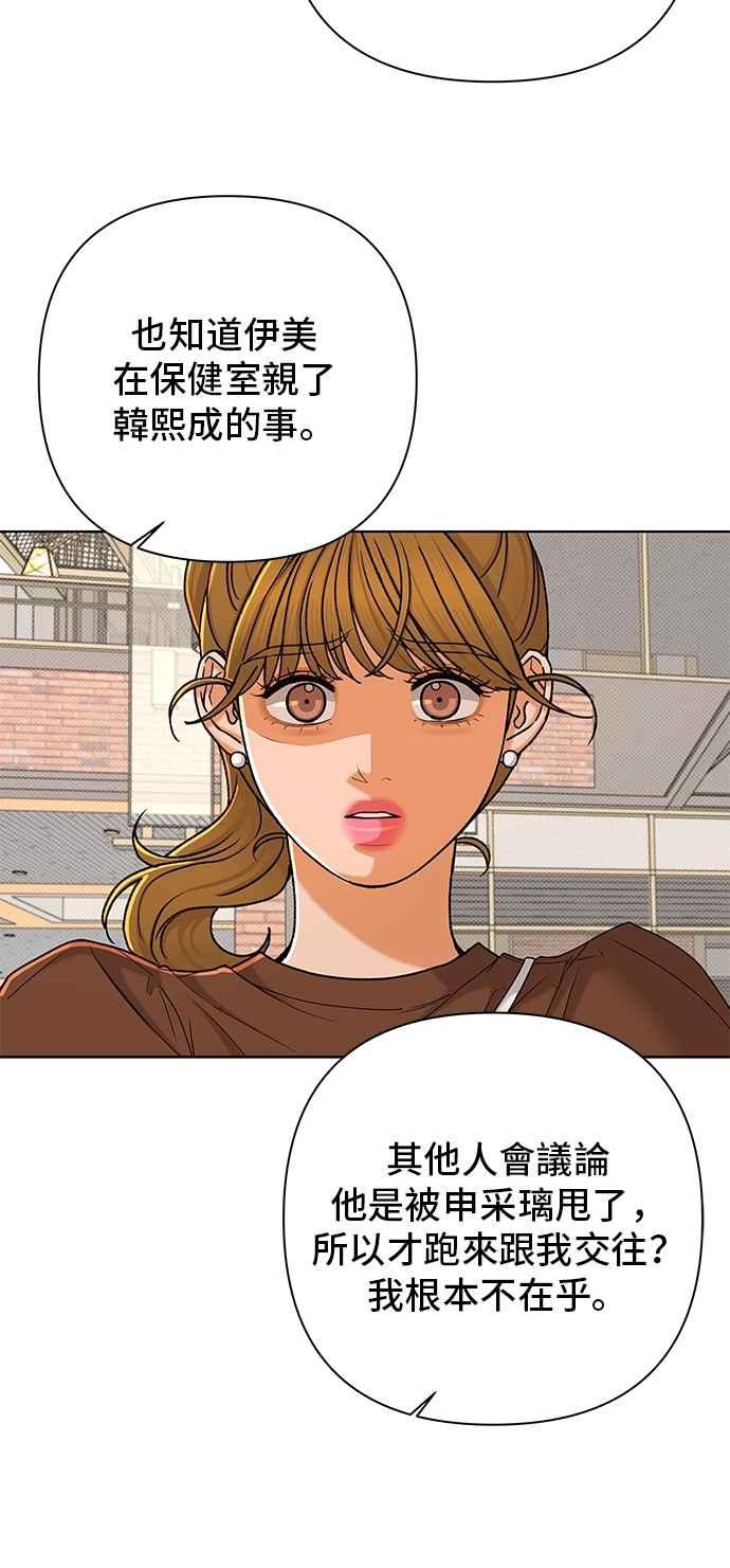 《狐狸游戏》第117话 迷失的路(3) 第54页