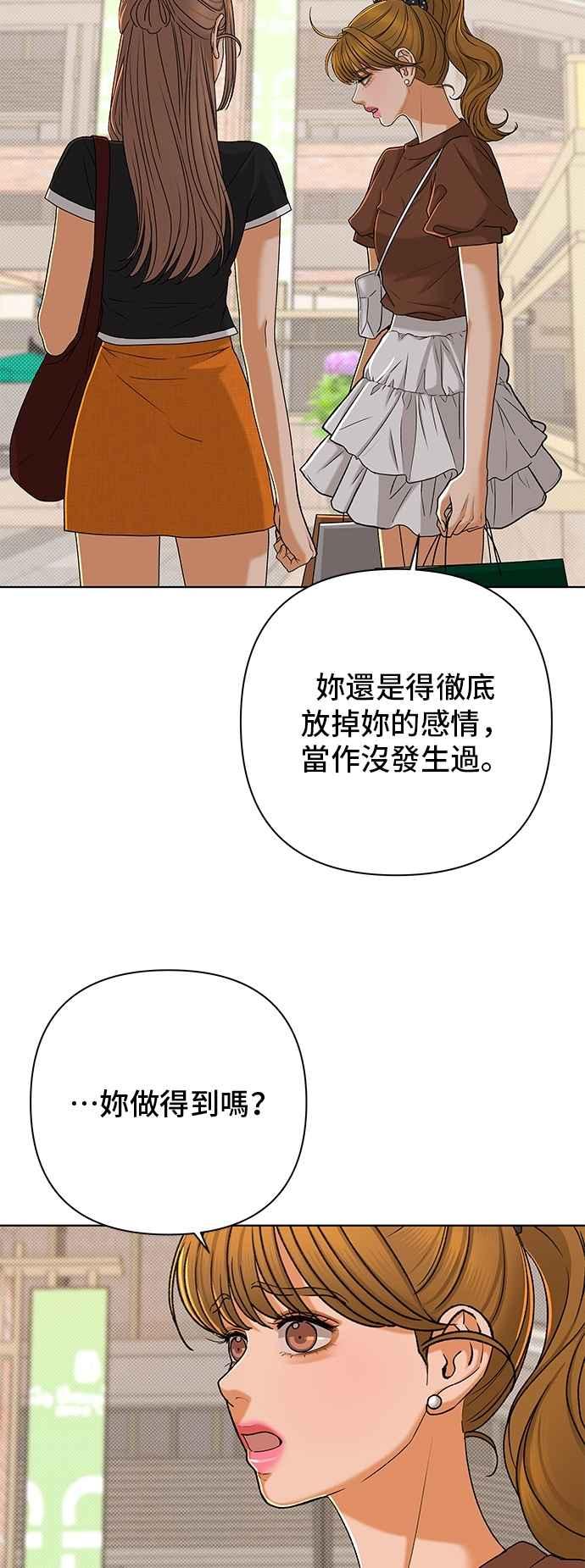 《狐狸游戏》第117话 迷失的路(3) 第48页