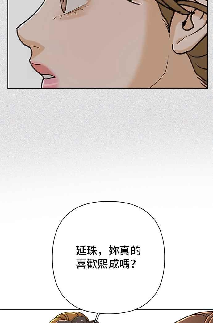 《狐狸游戏》第117话 迷失的路(3) 第45页