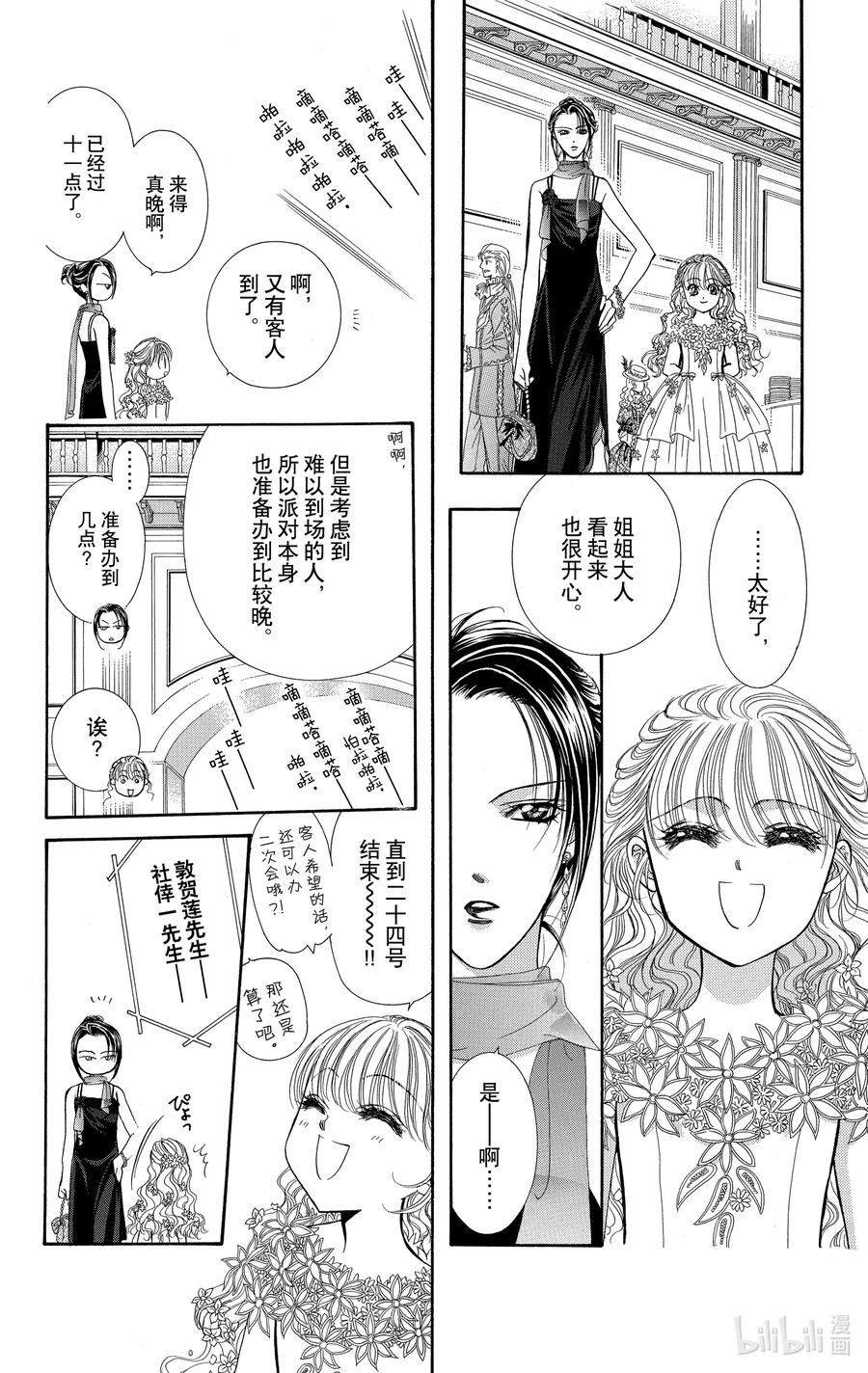 SKIP·BEAT！ (华丽的挑战) 118 LUCKY NUMBER _24_ 第4页