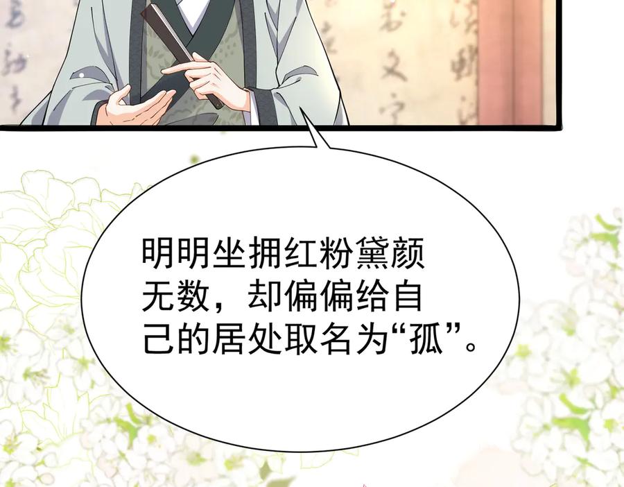 《庞弯反玛丽苏记事：每天都在努力成为女主角！》初入江湖 第60页