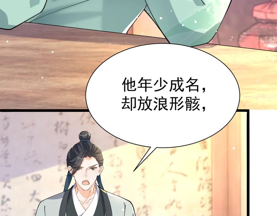 《庞弯反玛丽苏记事：每天都在努力成为女主角！》初入江湖 第59页